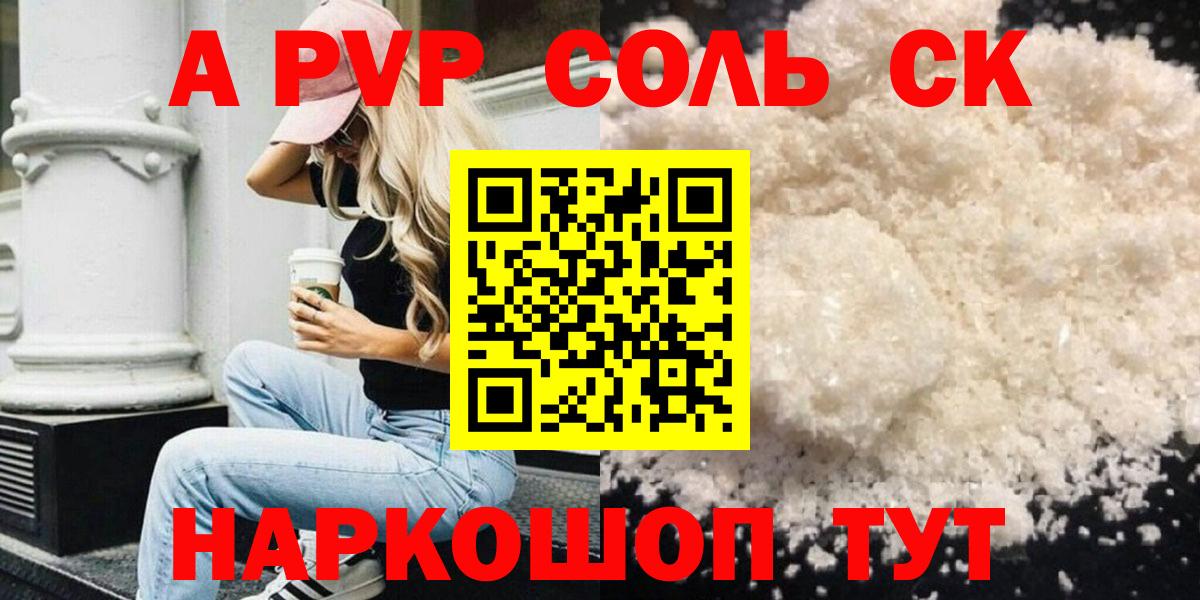 A-PVP Crystall  Вход с VPN  А ПВП  Alpha-PVP кристаллы  Калининград 