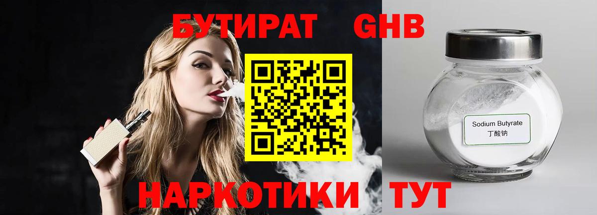 БУТИРАТ жидкий экстази  Вход с VPN  Калининград 