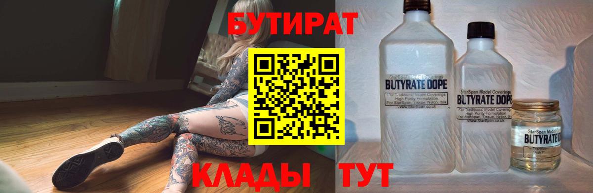 БУТИРАТ буратино Калининград