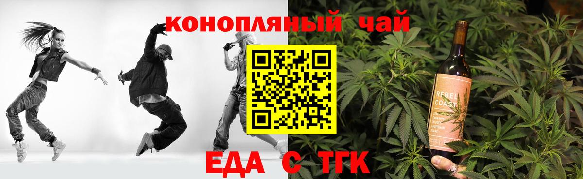 Еда ТГК марихуана  Вход с VPN  Калининград 