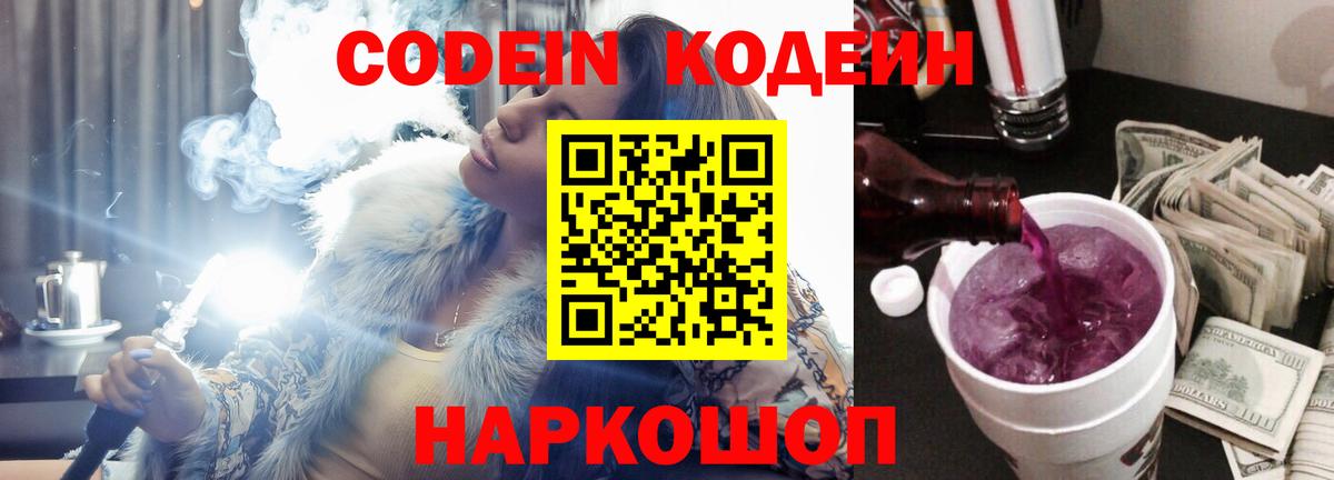 Калининград  Кодеиновый сироп Lean Purple Drank  Вход с VPN 