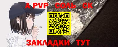 соль ск Бийск