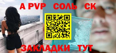 соль ск Бийск