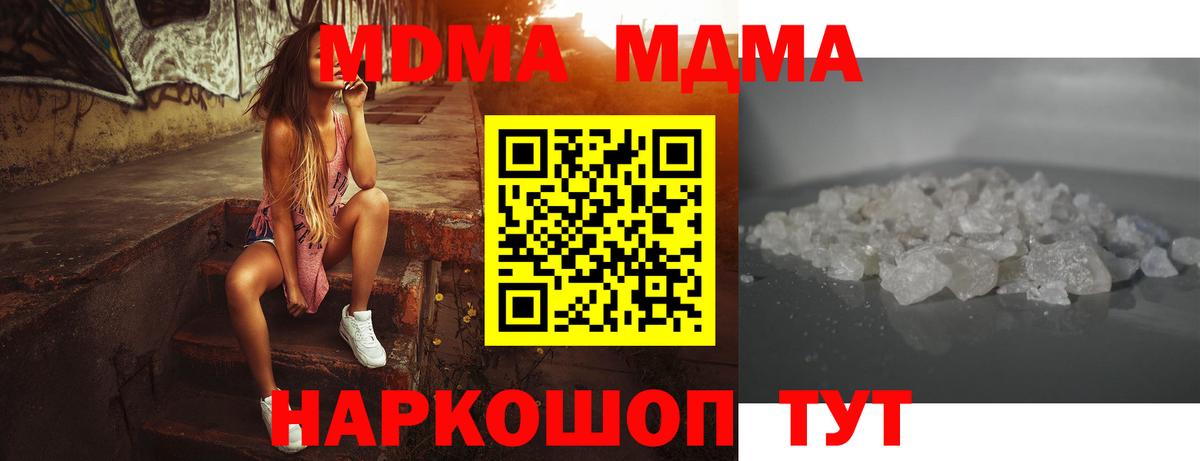 MDMA кристаллы  МДМА VHQ  МДМА  Калининград  Вход с VPN 