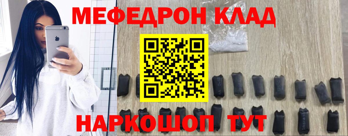Мефедрон мука Калининград