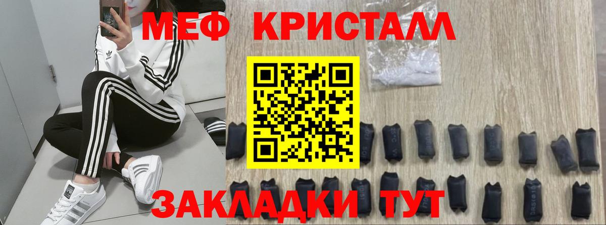 Мефедрон кристаллы  МЯУ-МЯУ мяу мяу  МЕФ  МЯУ-МЯУ  Вход с VPN  Калининград 